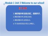 【单元一遍过】Unit 3 Welcome to our school!-2022-2023学年初中英语牛津译林版七年级上册复习课件