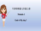 【單元一遍過(guò)】Unit 4 My day-2022-2023學(xué)年初中英語(yǔ)牛津譯林版七年級(jí)上冊(cè)復(fù)習(xí)課件
