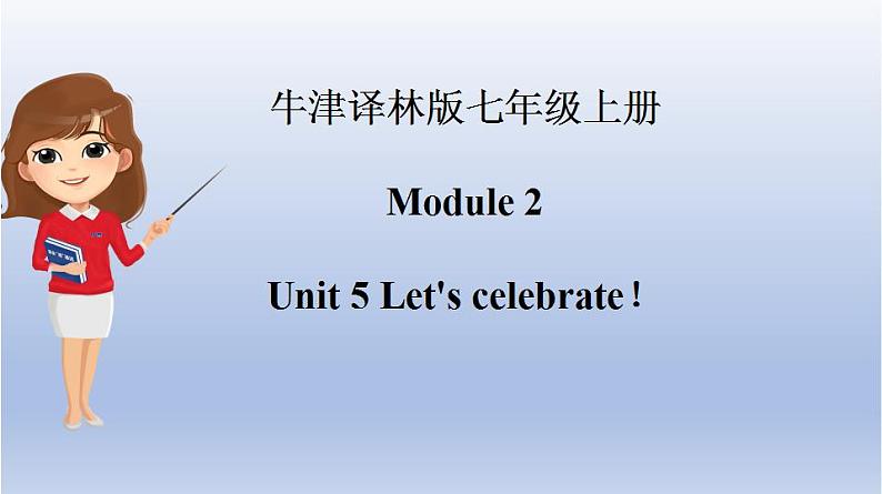 【单元一遍过】Unit 5 Let's celebrate!-2022-2023学年初中英语牛津译林版七年级上册复习课件01