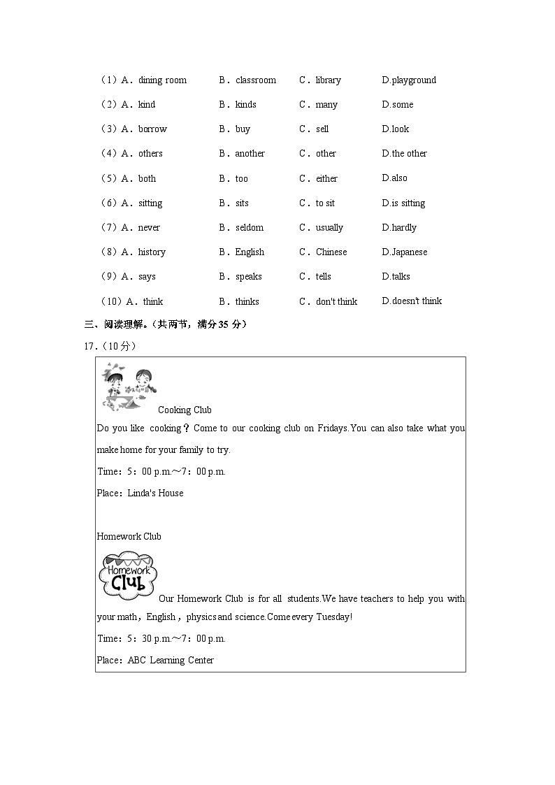 福建省莆田二十五中2022-2023学年七年级下学期期中英语试卷03