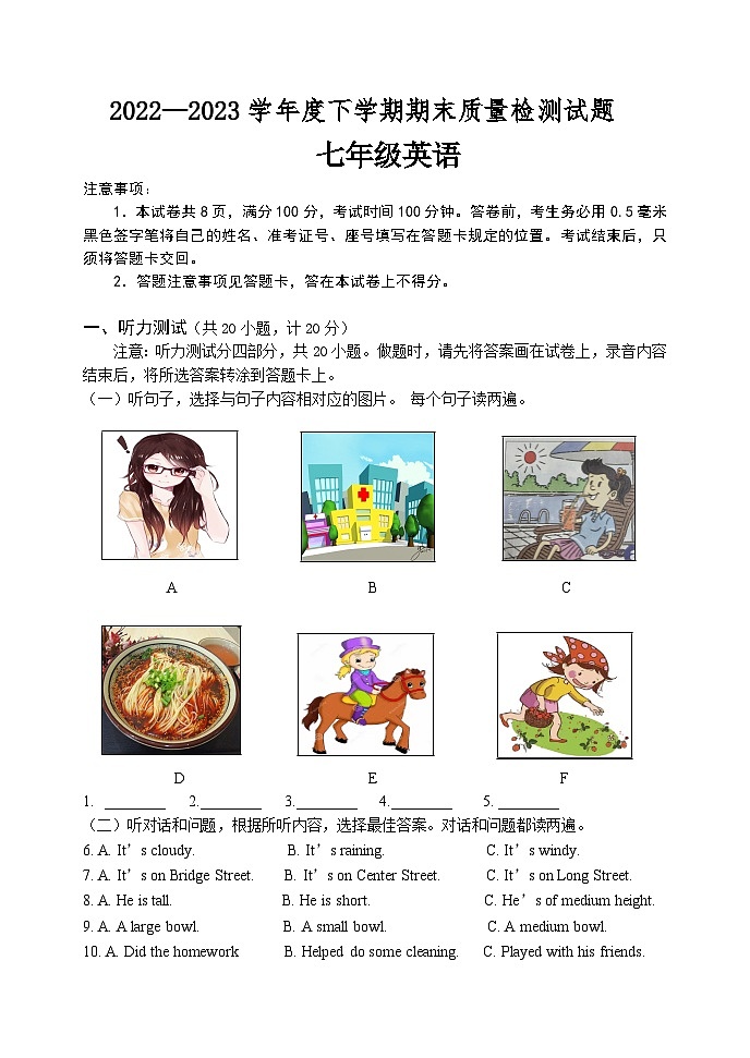 山东省临沂市兰陵县2022-2023学年七年级下学期期末考试英语试题第1页