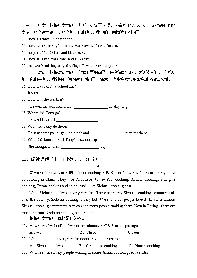山东省临沂市兰陵县2022-2023学年七年级下学期期末考试英语试题第2页