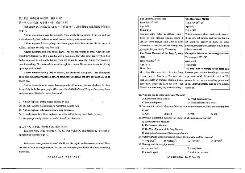 云南省昆明市西山区2022-2023学年八年级下学期期末考试英语试题第2页