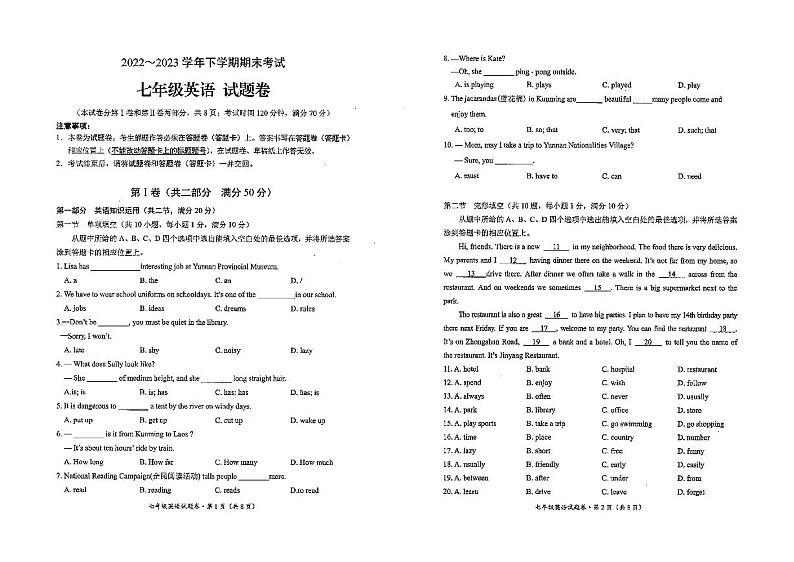 云南省昆明市西山区2022-2023学年七年级下学期期末考试英语试题01