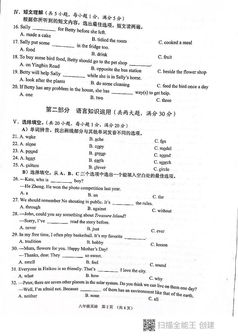 海南省海口市2022-2023学年八年级下学期期末英语试题02