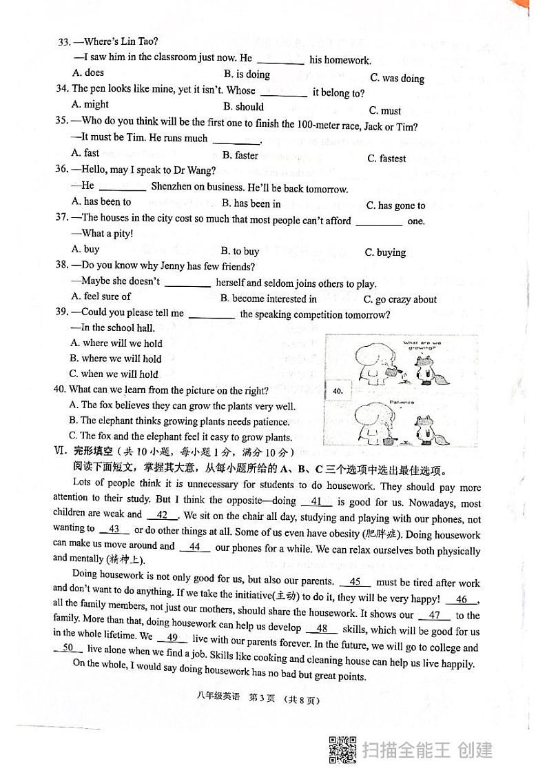 海南省海口市2022-2023学年八年级下学期期末英语试题03