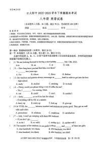 云南大学附属中学2022-2023学年八年级英语下学期期末试卷