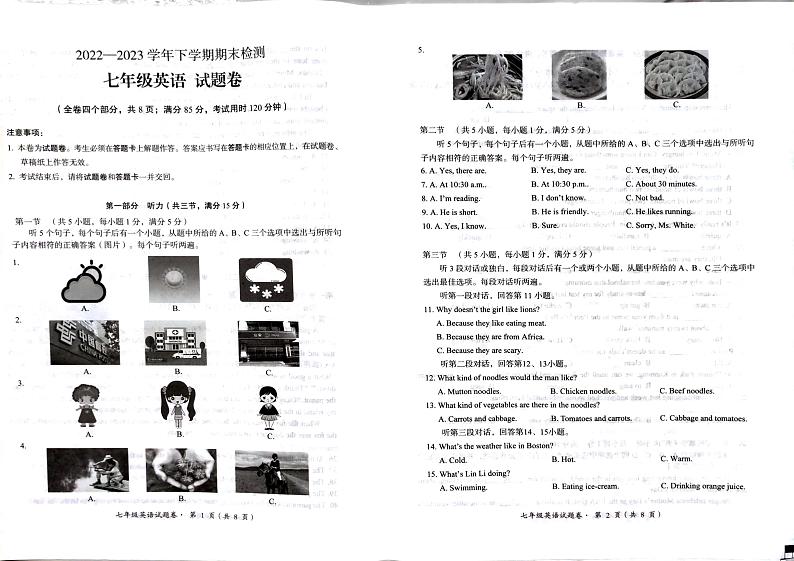 云南省石林县2022－2023学年七下英语期末试卷第1页