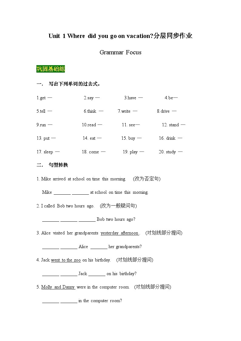 Unit 1 语法专练-2023-2024学年人教版八年级上册英语教学同步精品资料（分层作业和课件）01