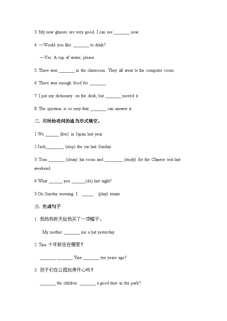 Unit 1 语法专练-2023-2024学年人教版八年级上册英语教学同步精品资料（分层作业和课件）03