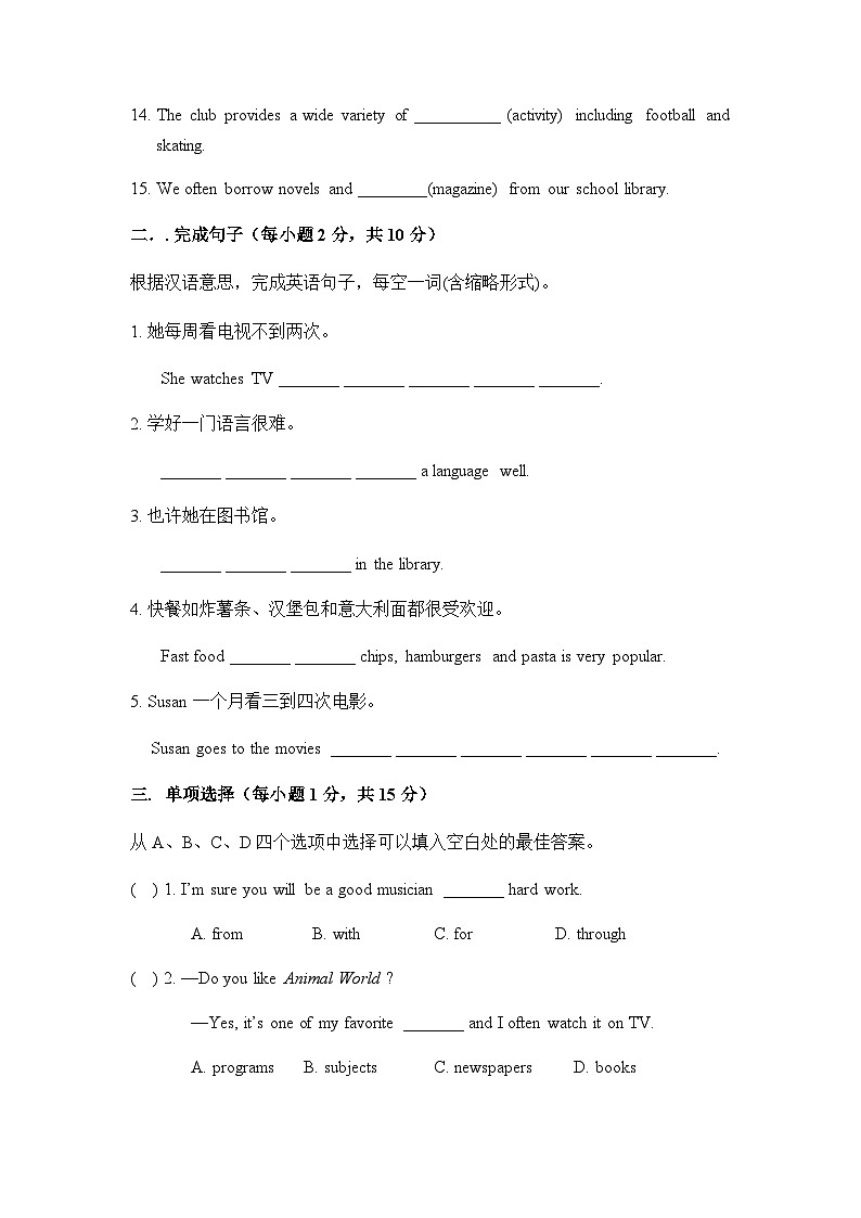 Unit 2 综合测试-2023-2024学年人教版八年级上册英语教学同步精品资料（分层作业和课件）第2页