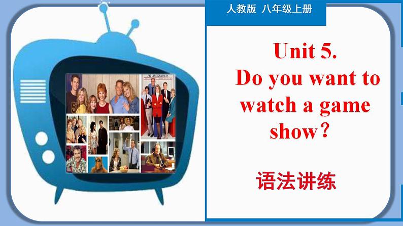 Unit 5 语法讲练-2023-2024学年人教版八年级上册英语教学同步精品资料（分层作业和课件）02