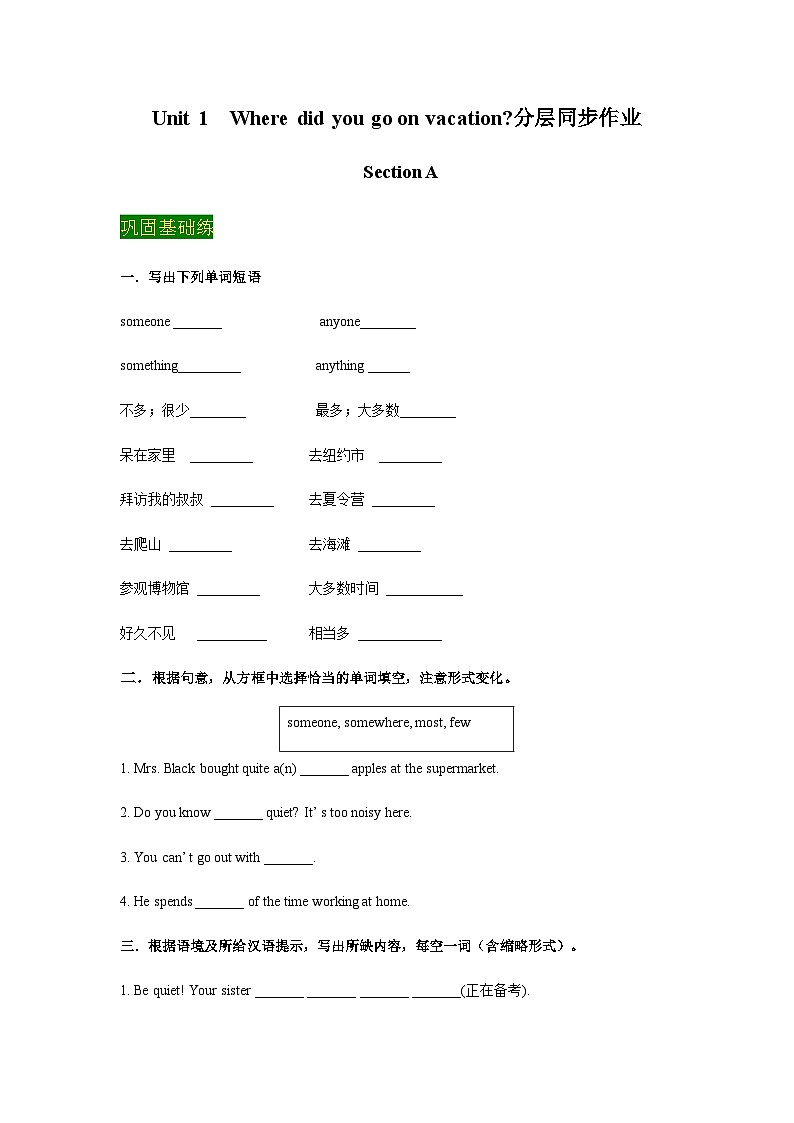 Unit 1 Section A（分层作业）-2023-2024学年人教版八年级上册英语教学同步精品资料（分层作业和课件）第1页