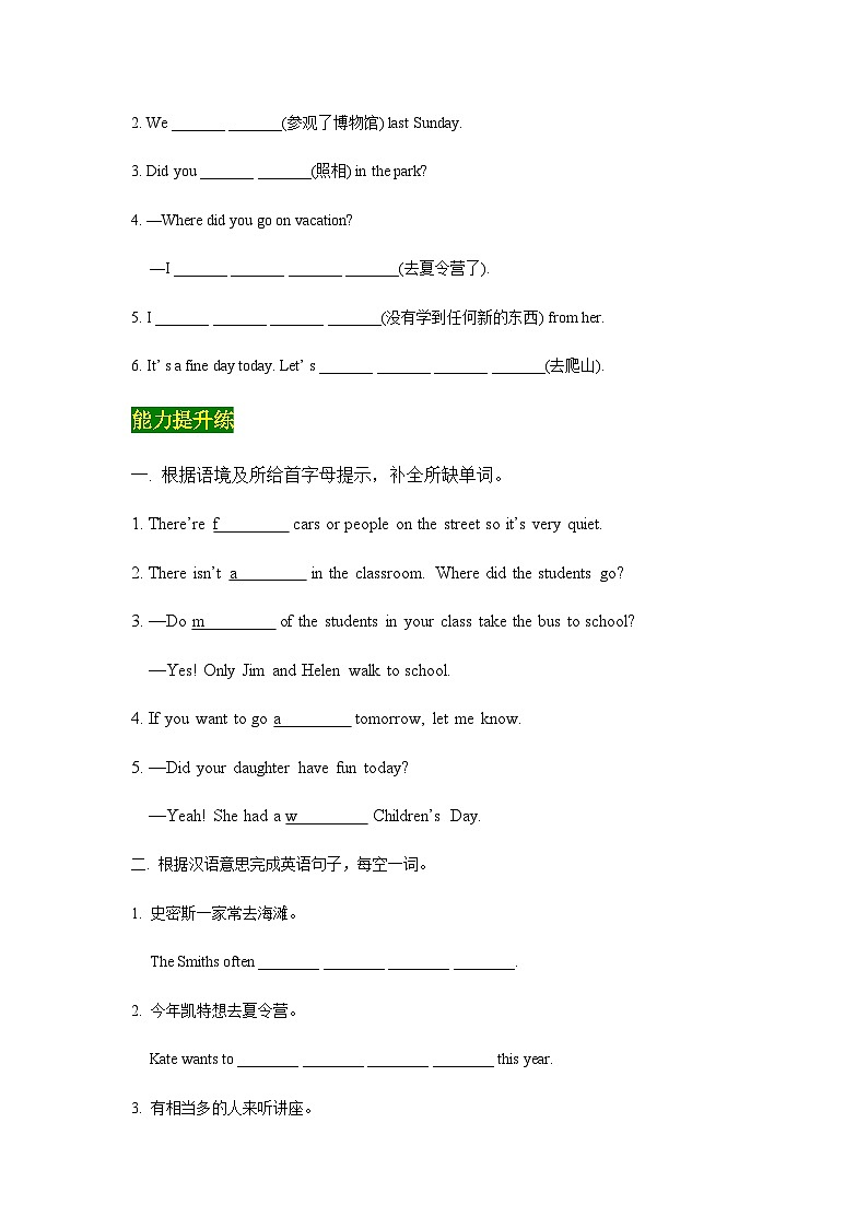 Unit 1 Section A（分层作业）-2023-2024学年人教版八年级上册英语教学同步精品资料（分层作业和课件）第2页