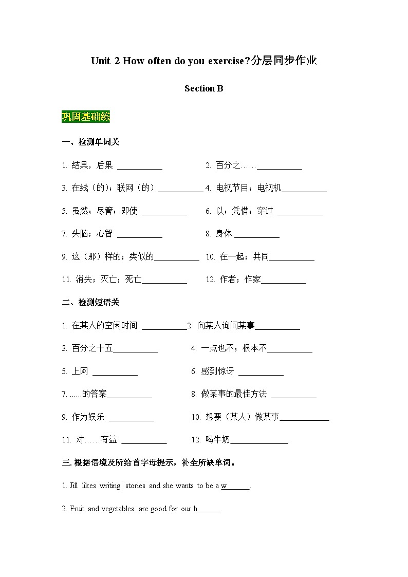 Unit 2 Section B（分层作业）-2023-2024学年人教版八年级上册英语教学同步精品资料（分层作业和课件）01
