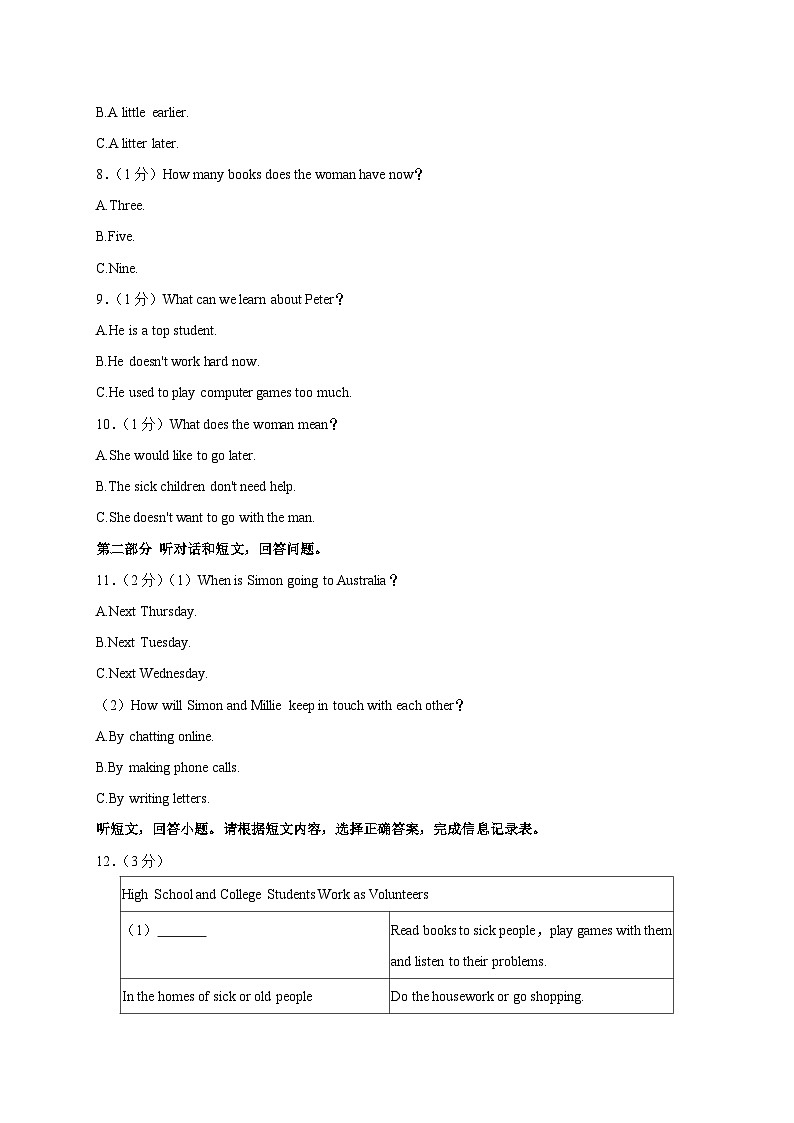 江苏省南通市如皋市2022-2023学年八年级下学期期末英语试卷（含答案）02