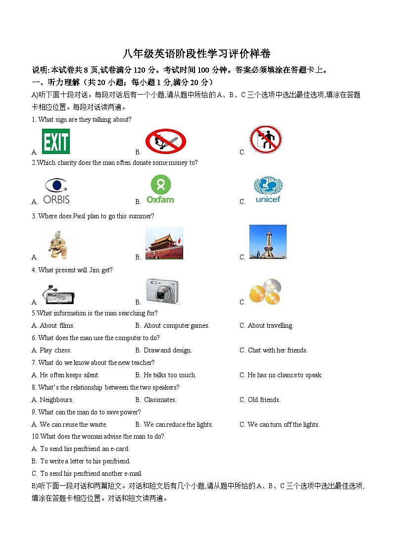 江苏省镇江市句容市2022-2023学年八年级下学期期末阶段性学习评价英语试题（含答案）第1页