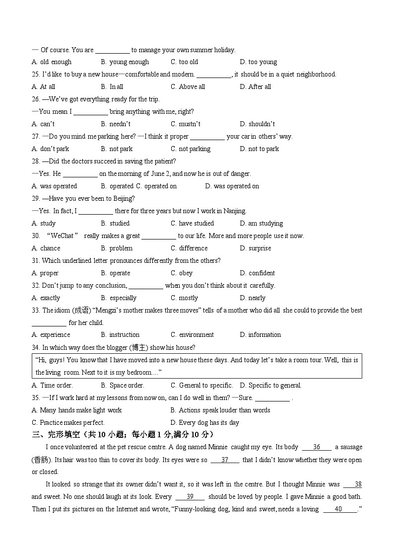 江苏省镇江市句容市2022-2023学年八年级下学期期末阶段性学习评价英语试题（含答案）第3页