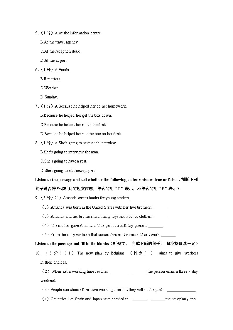 上海市虹口区2022-2023学年八年级下学期期末英语试卷（含答案）第2页