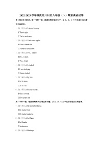 重庆市开州区2022-2023学年八年级下学期期末英语试卷（含答案）