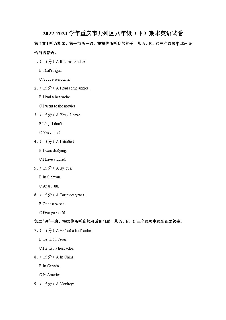 重庆市开州区2022-2023学年八年级下学期期末英语试卷（含答案）第1页