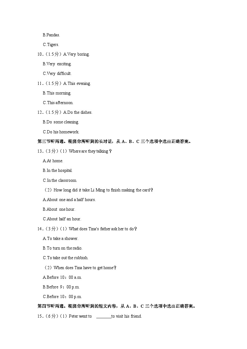 重庆市开州区2022-2023学年八年级下学期期末英语试卷（含答案）第2页