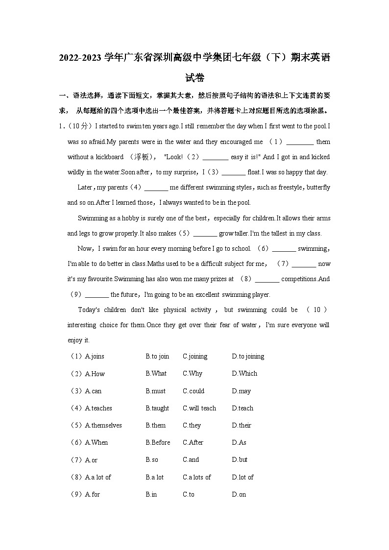 广东省深圳高级中学集团2022-2023学年七年级下学期期末英语试卷（含答案）第1页