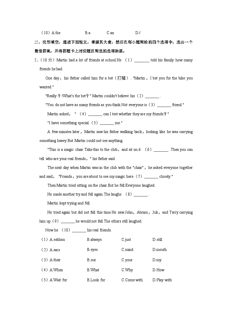 广东省深圳高级中学集团2022-2023学年七年级下学期期末英语试卷（含答案）第2页