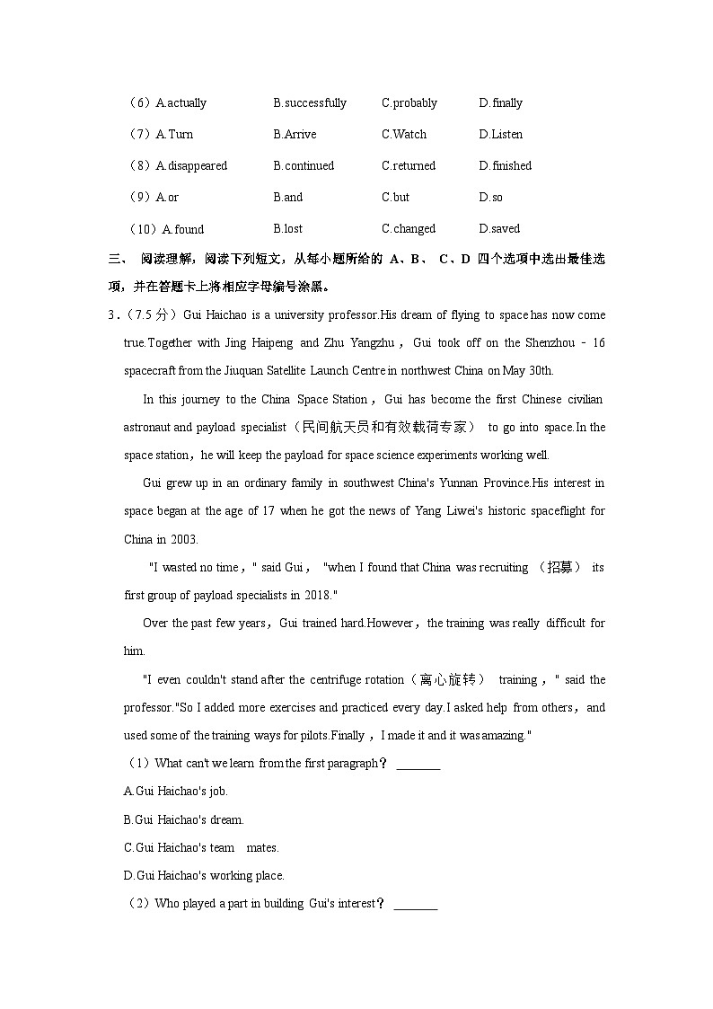 广东省深圳高级中学集团2022-2023学年七年级下学期期末英语试卷（含答案）第3页