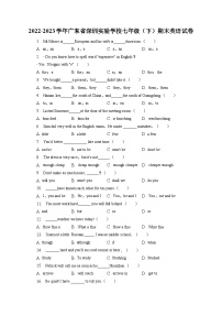 广东省深圳实验学校2022-2023学年七年级（下学期）期末英语试卷（含答案）