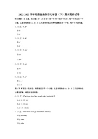 河南省焦作市2022-2023学年下学期七年级期末英语试题（含答案）