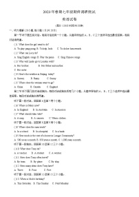 河南省南阳市镇平县2022-2023学年七年级下学期6月期末考试英语试卷（含答案）