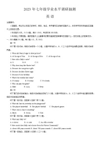 河南省新乡市长垣市2022-2023学年下学期期末考试七年级英语试卷（含答案）