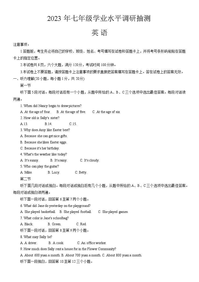 河南省新乡市长垣市2022-2023学年下学期期末考试七年级英语试卷（含答案）第1页
