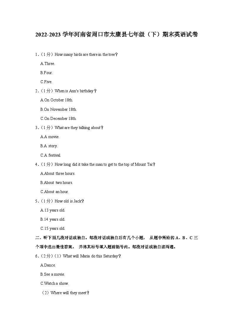 河南省周口市太康县2022-2023学年七年级下学期期末英语试卷（含答案）01