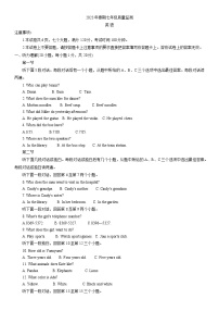 河南省驻马店市驿城区2022-2023学年七年级下期期末考试英语试卷（含答案）