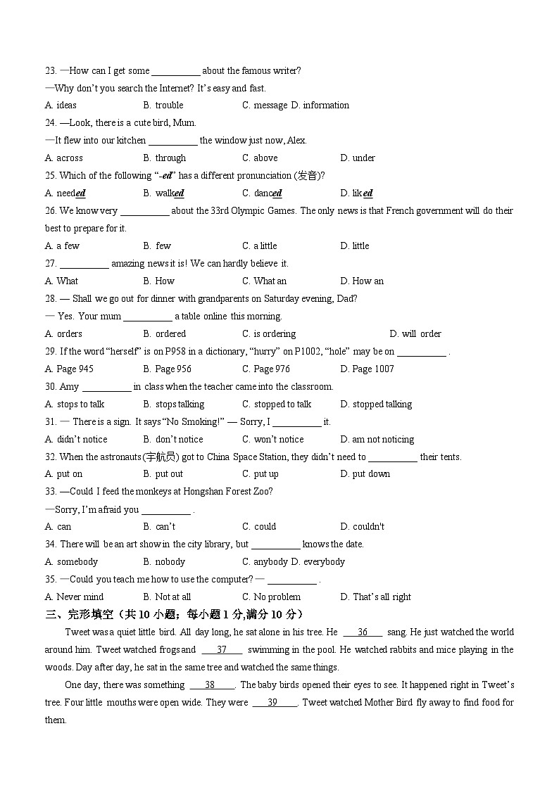江苏省镇江市句容市2022-2023学年七年级下学期期末阶段性学习评价英语试题（含答案）第3页