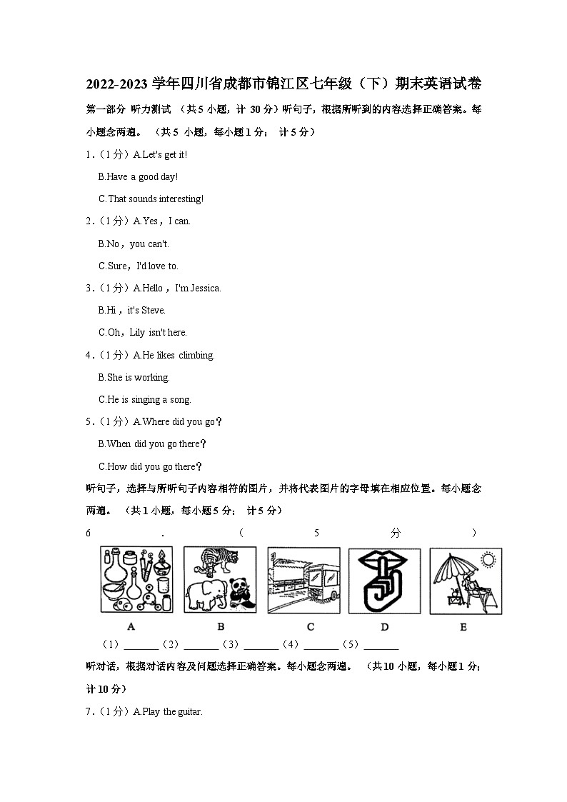 四川省成都市锦江区2022-2023学年七年级下学期期末英语试卷（含答案）第1页