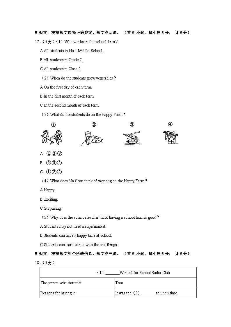 四川省成都市锦江区2022-2023学年七年级下学期期末英语试卷（含答案）第3页