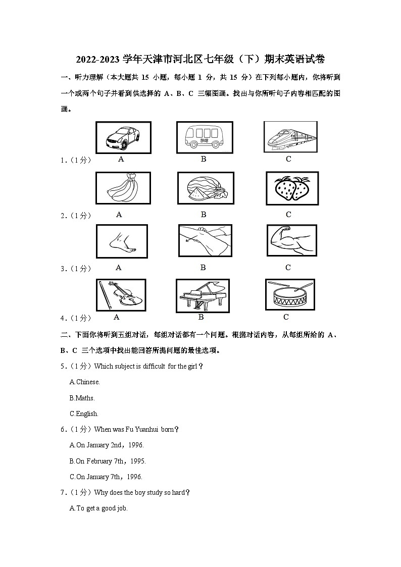天津市河北区2022-2023学年七年级下学期期末英语试卷（含答案）01