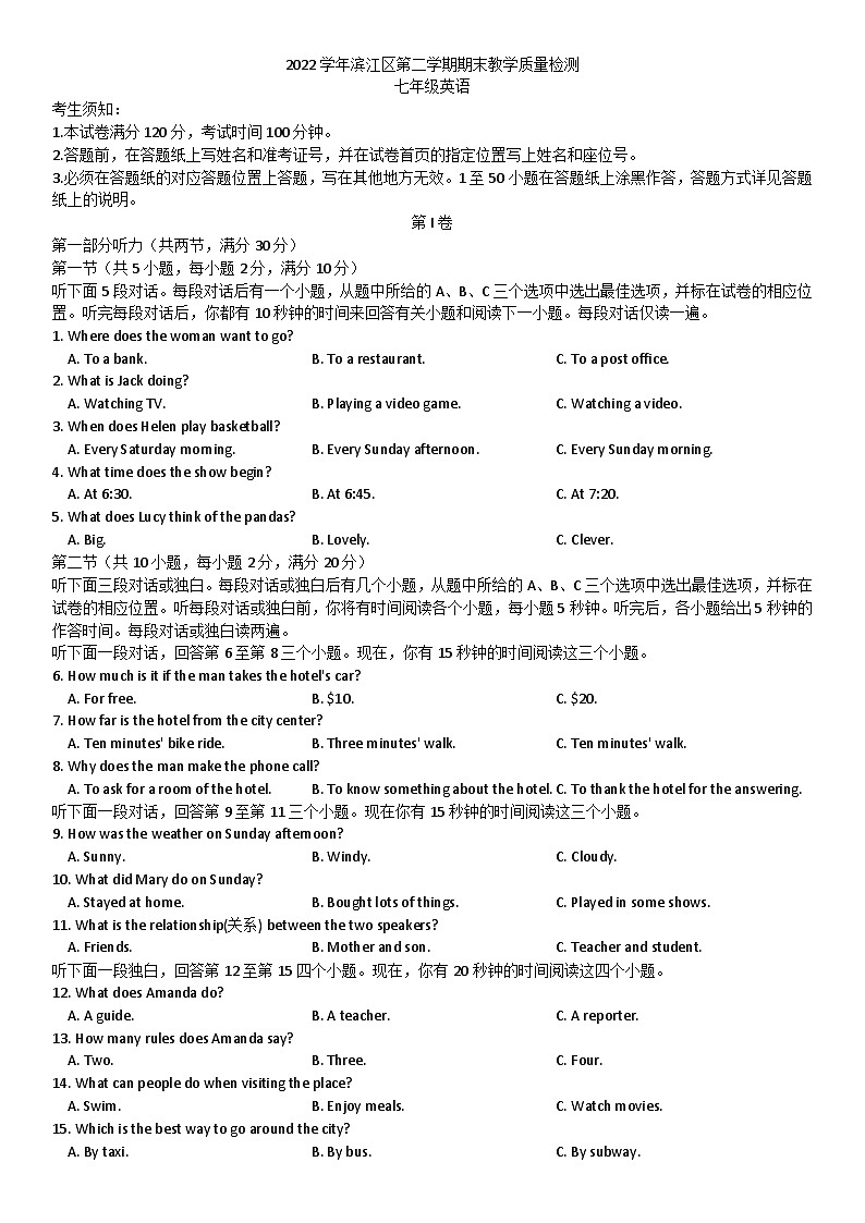 浙江省杭州市滨江区2022-2023学年七年级下学期期末教学质量检测英语试题（含答案）第1页
