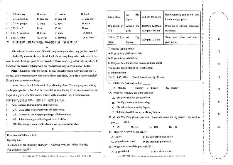 新疆伊犁州2022-2023学年八年级下学期期末质量抽测英语（A）试题第2页