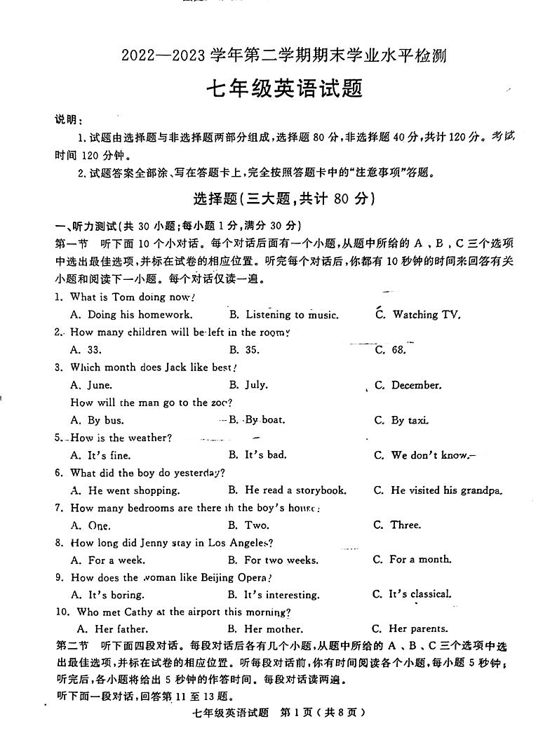 山东省聊城市冠县2022-2023学年七年级下学期期末考试英语试题第1页