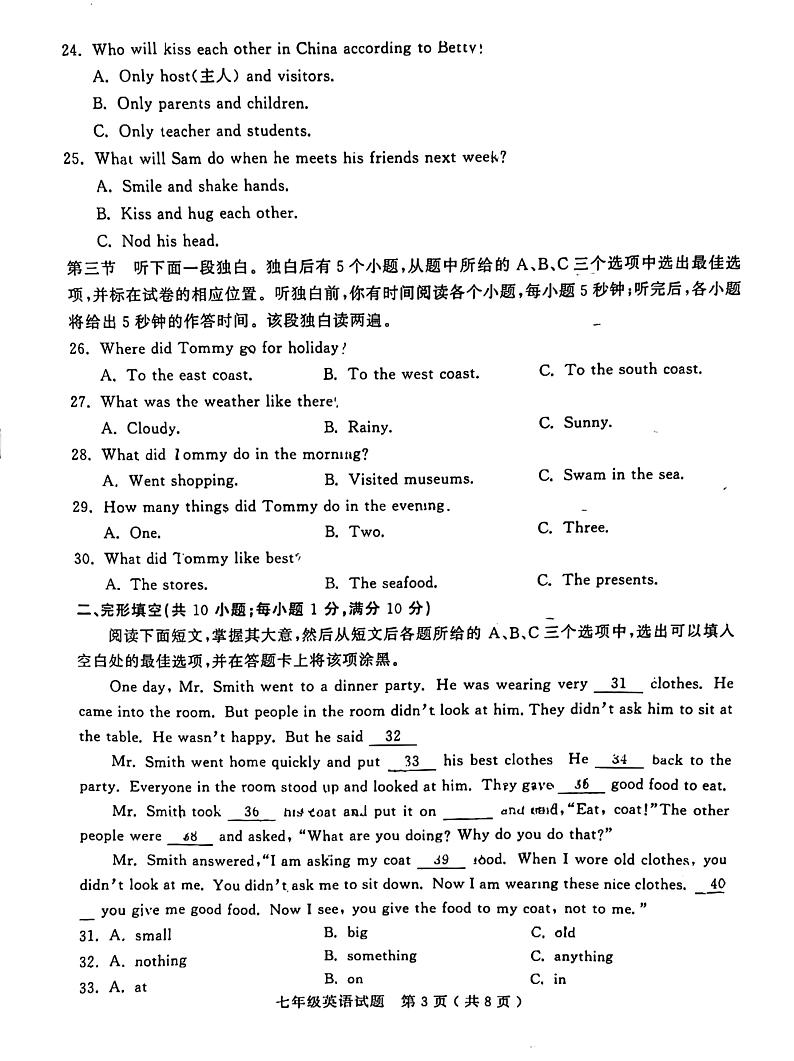 山东省聊城市冠县2022-2023学年七年级下学期期末考试英语试题第3页