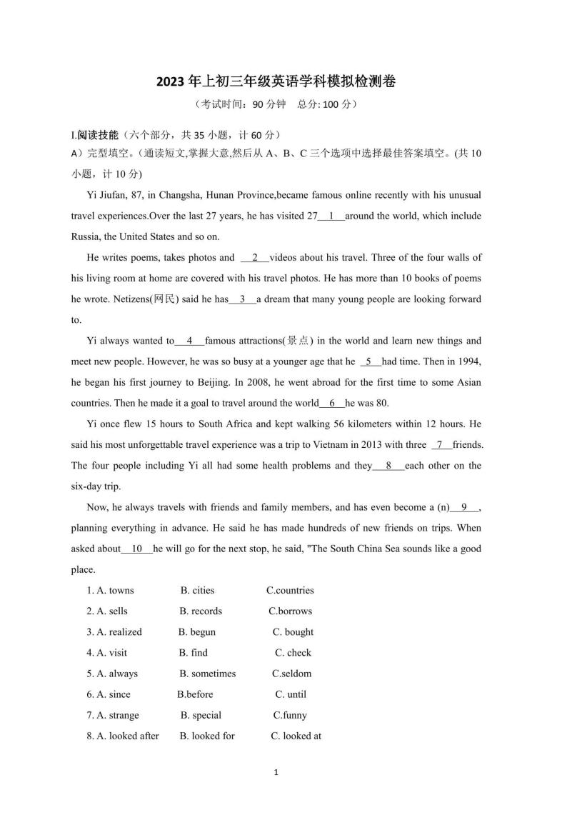 湖南省衡阳市第十五中学2022-2023学年下学期九年级5月英语试卷01