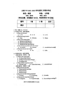 甘肃省白银市第十中学2022-2023学年七年级下学期期末考试英语试卷