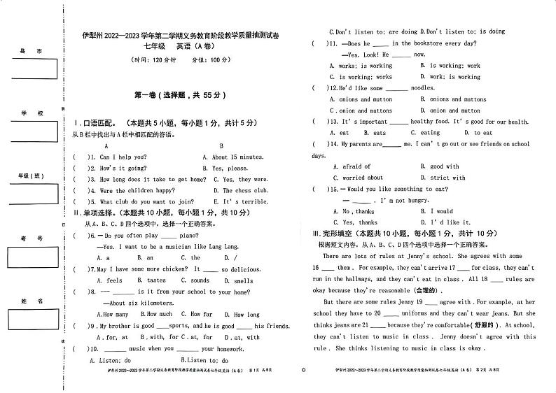 新疆伊犁州2022-2023学年七年级下学期期末质量抽测英语（A）试题第1页