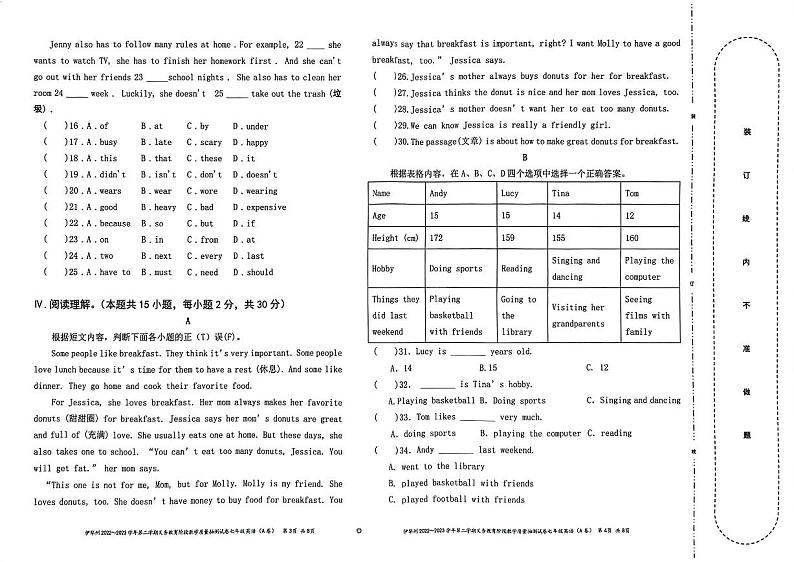 新疆伊犁州2022-2023学年七年级下学期期末质量抽测英语（A）试题第2页
