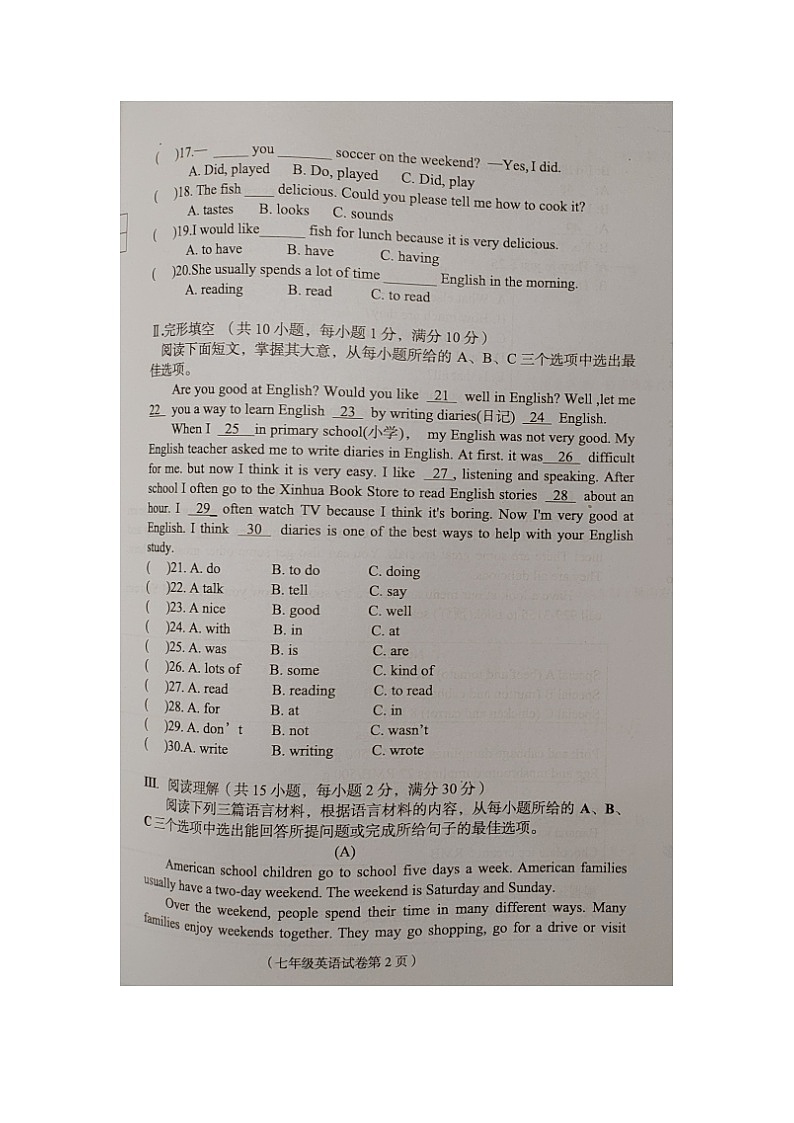 海南省临高县2022-2023学年七年级下学期期末检测英语试题第2页