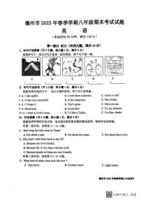 海南省儋州市2022-2023学年八年级下学期期末英语试卷